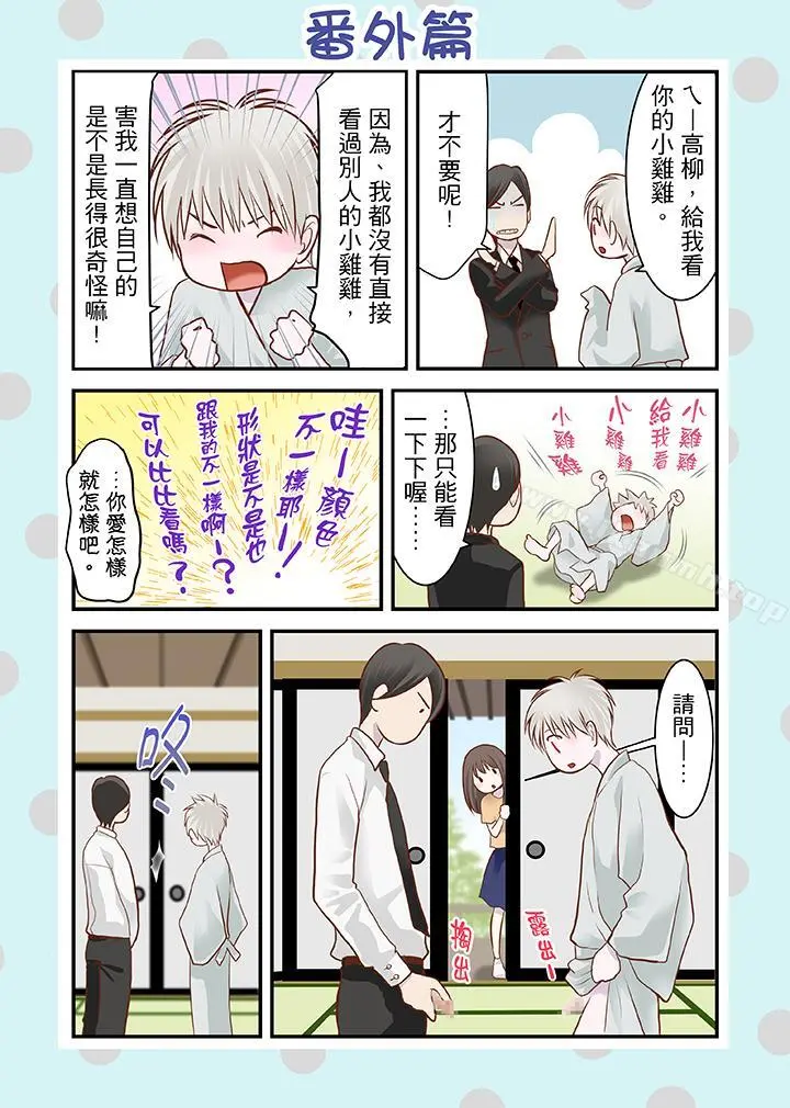 生育契约~闭锁的白蛇之馆~ - 第5话 - page 16