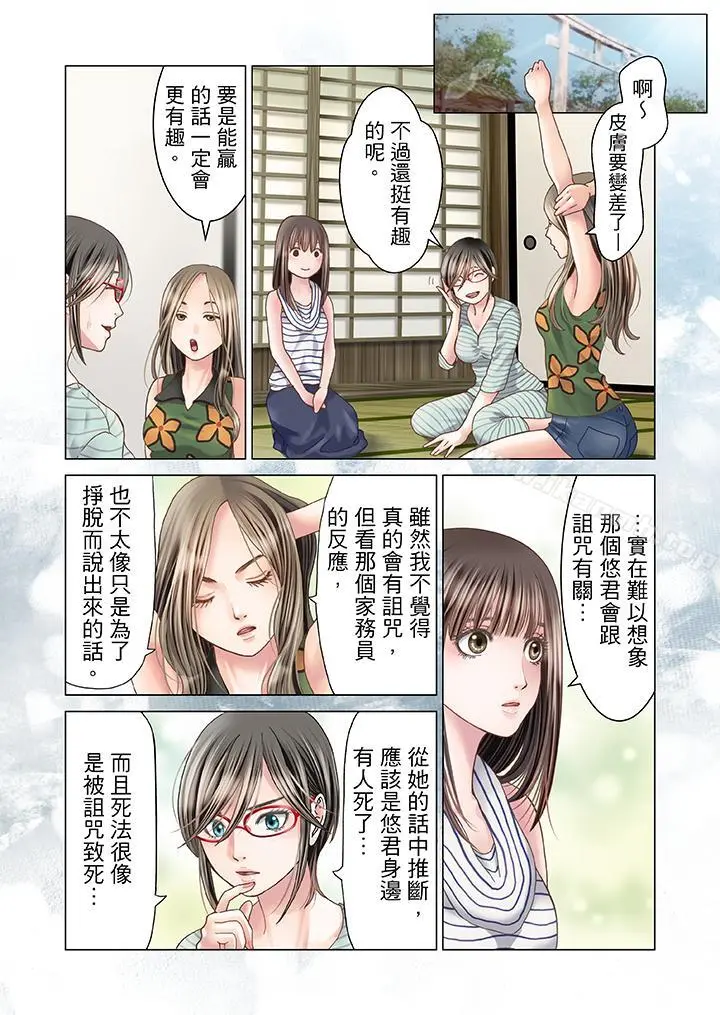 生育契约~闭锁的白蛇之馆~ - 第12话 - page 4