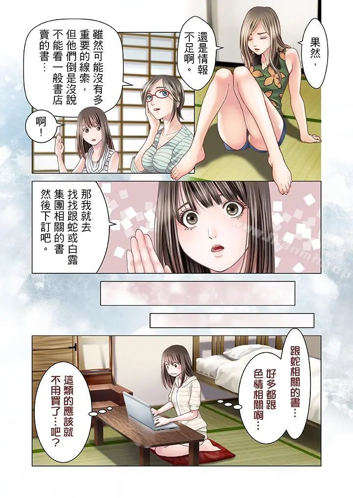 生育契约~闭锁的白蛇之馆~ - 第12话 - page 5