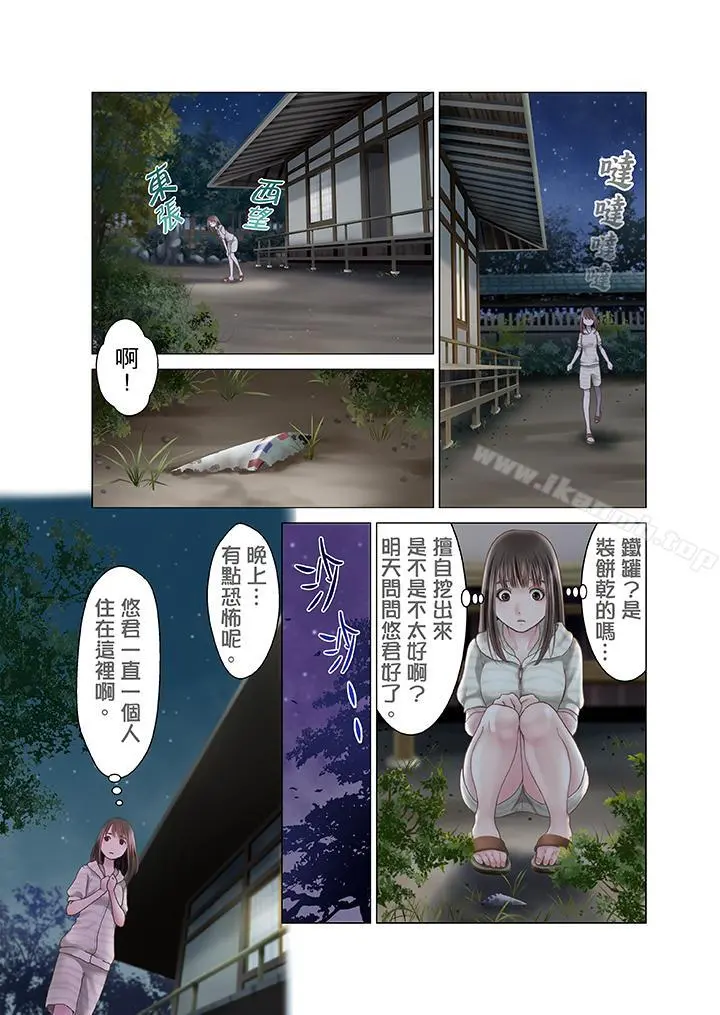 生育契约~闭锁的白蛇之馆~ - 第12话 - page 9