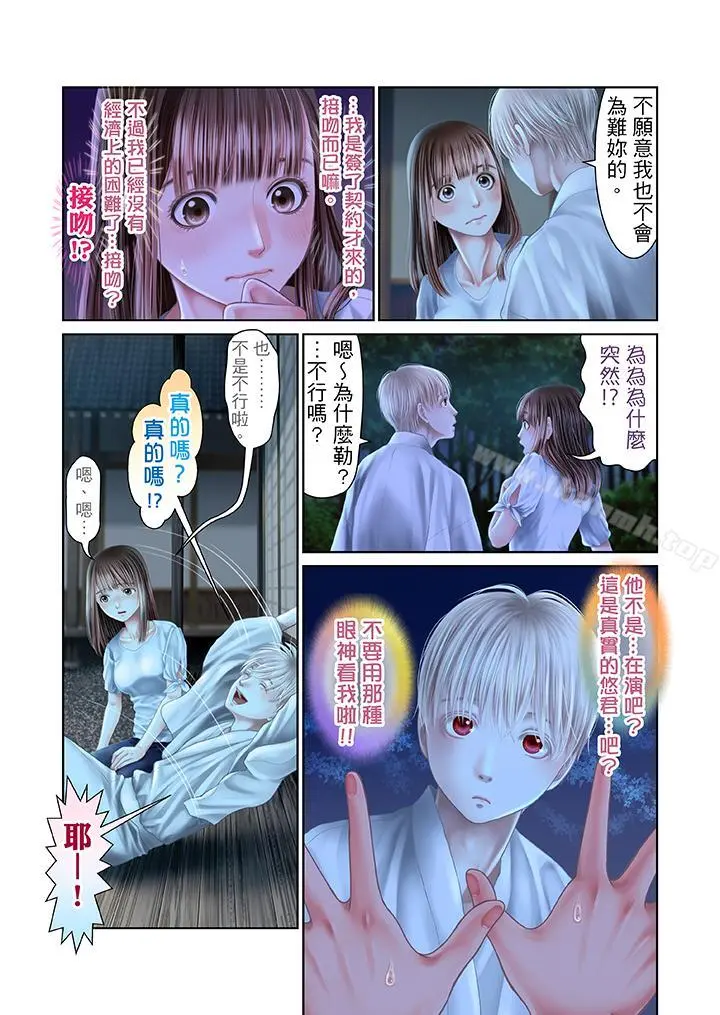 生育契约~闭锁的白蛇之馆~ - 第26话 - page 2