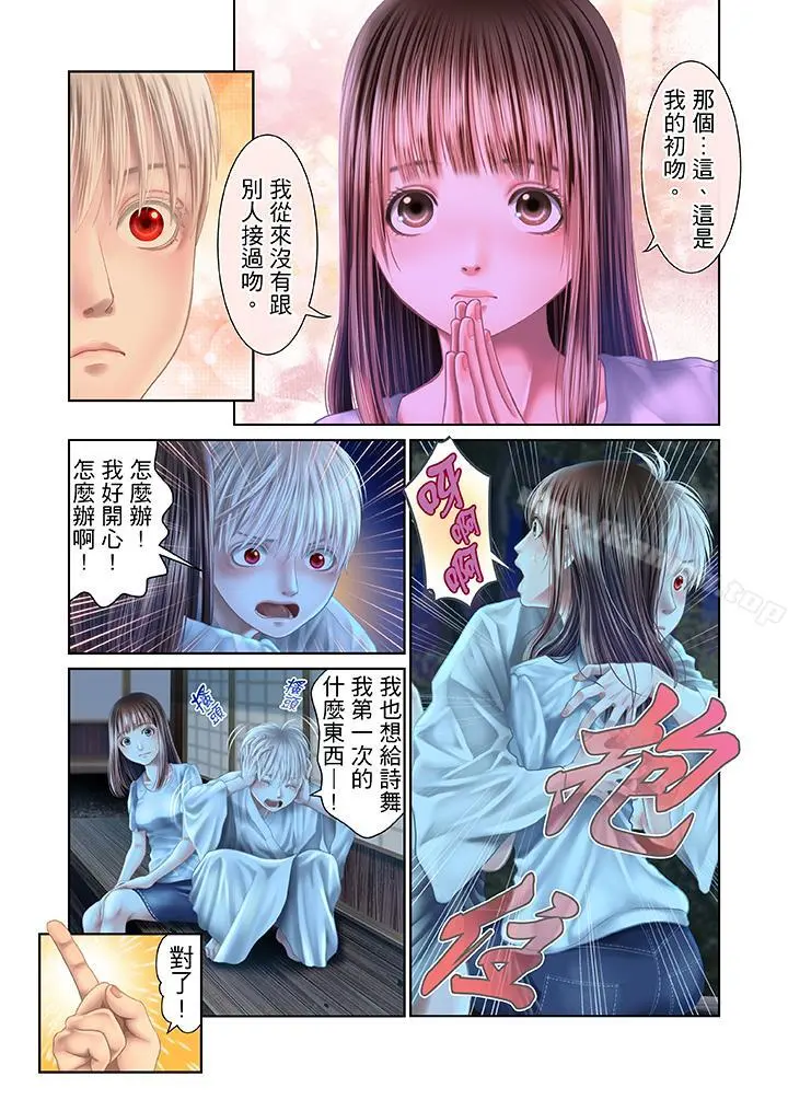 生育契约~闭锁的白蛇之馆~ - 第26话 - page 4