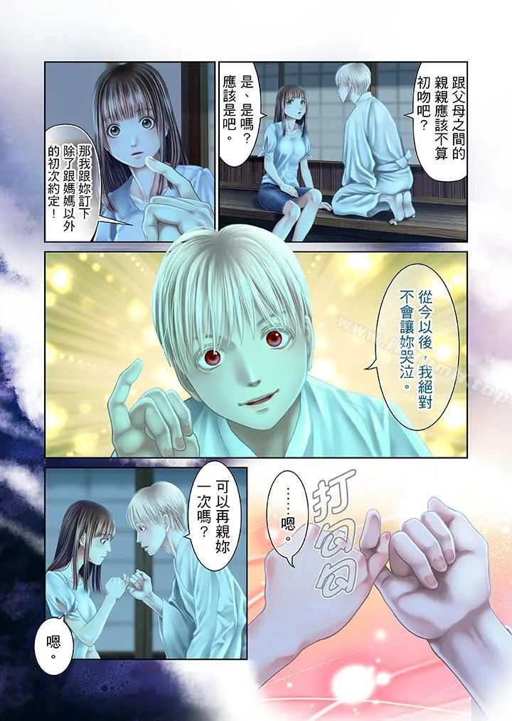 生育契约~闭锁的白蛇之馆~ - 第26话 - page 5