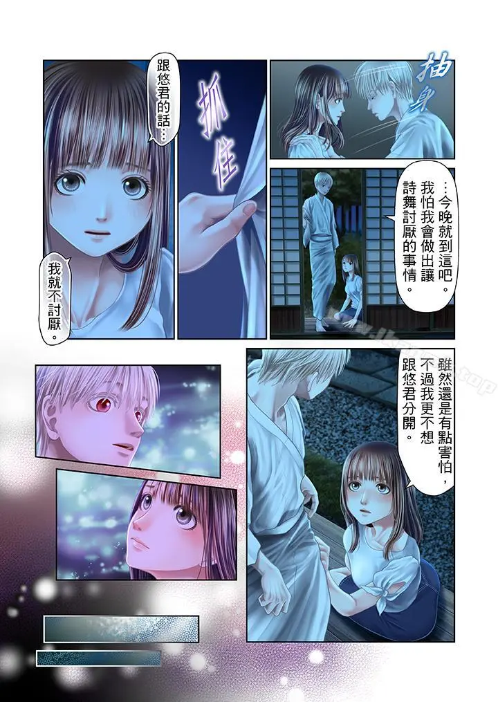生育契约~闭锁的白蛇之馆~ - 第26话 - page 7