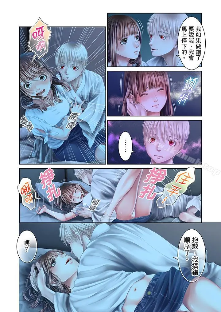 生育契约~闭锁的白蛇之馆~ - 第26话 - page 9