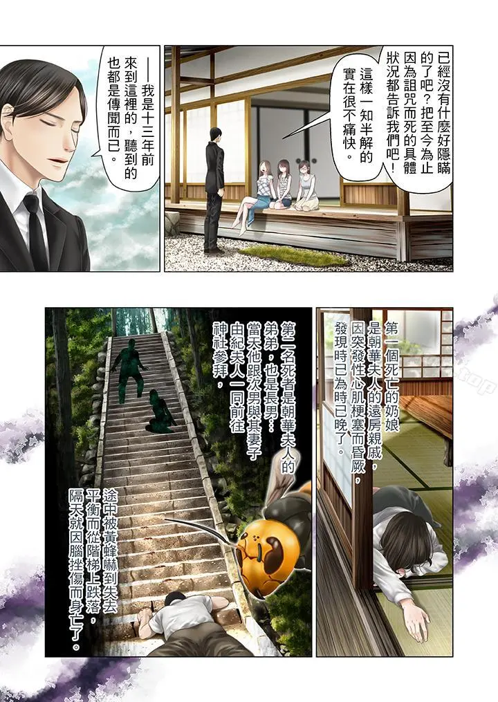 生育契约~闭锁的白蛇之馆~ - 第22话 - page 2