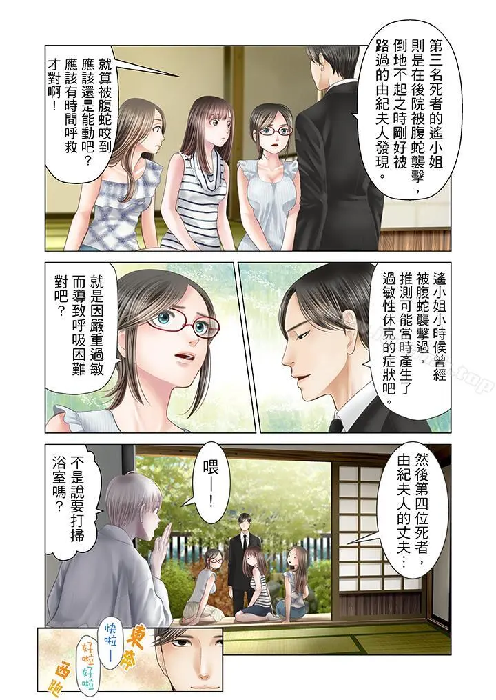 生育契约~闭锁的白蛇之馆~ - 第22话 - page 3