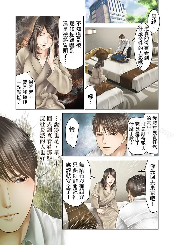 生育契约~闭锁的白蛇之馆~ - 第22话 - page 4