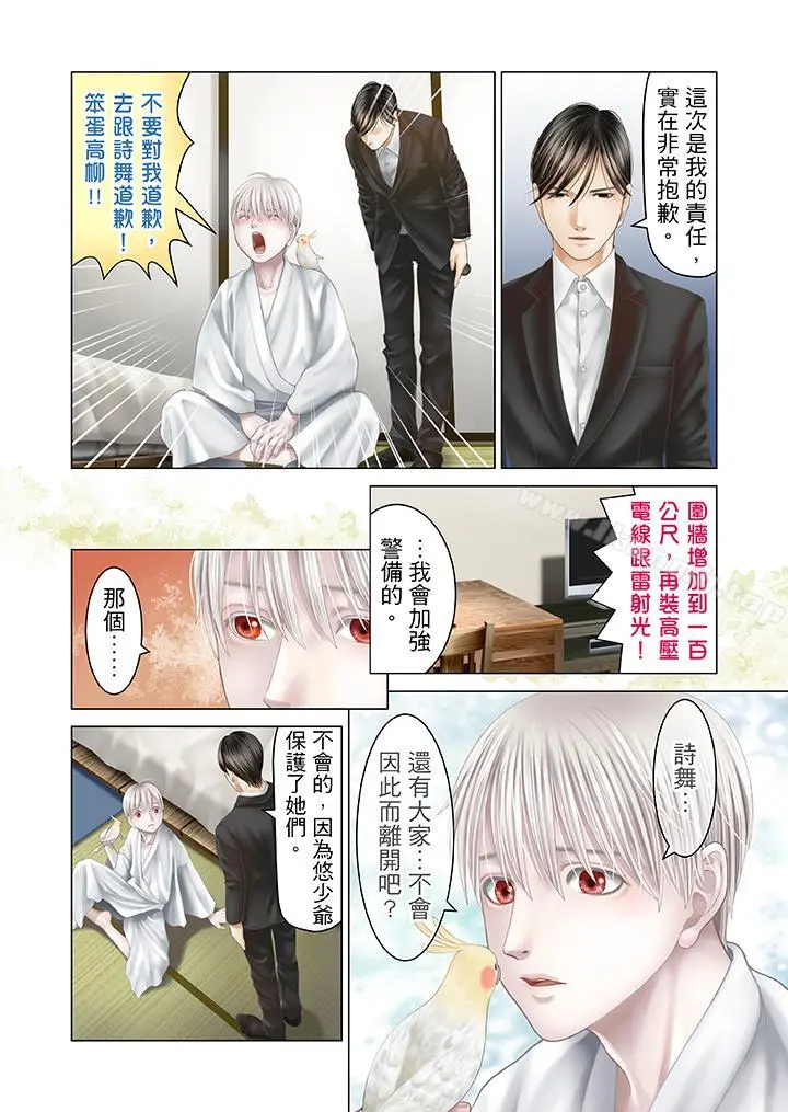生育契约~闭锁的白蛇之馆~ - 第22话 - page 15