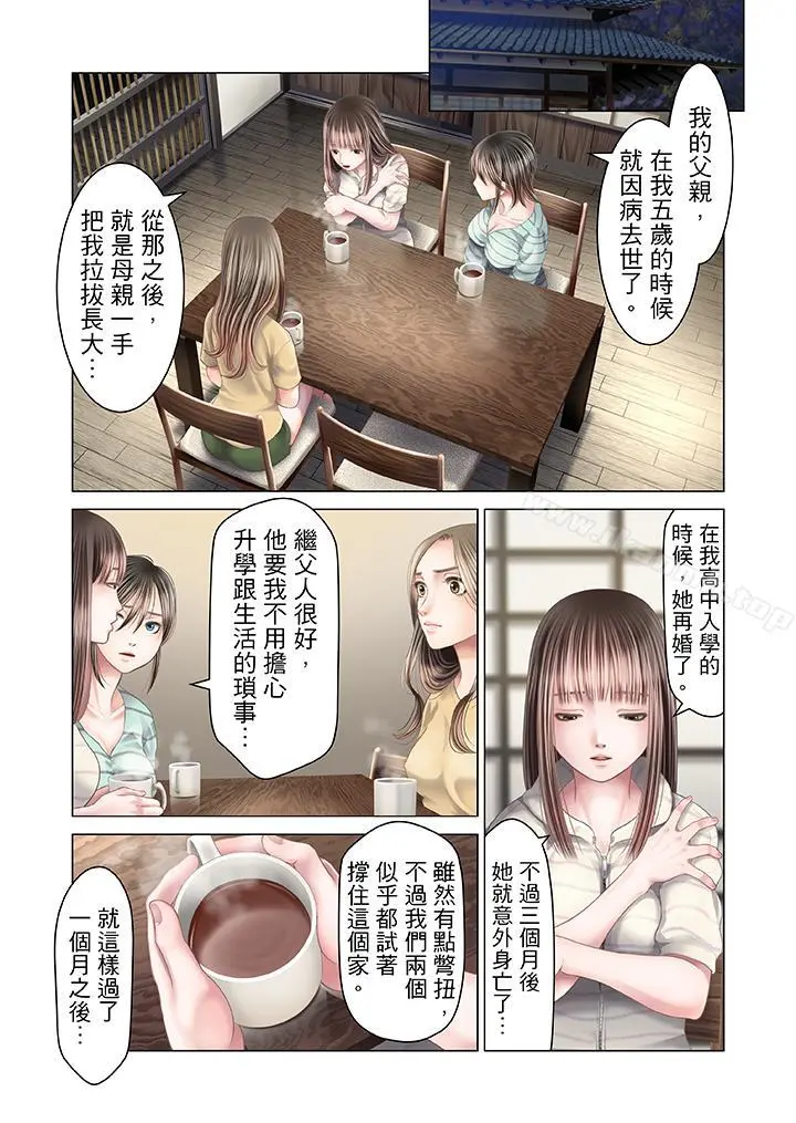 生育契约~闭锁的白蛇之馆~ - 第22话 - page 16