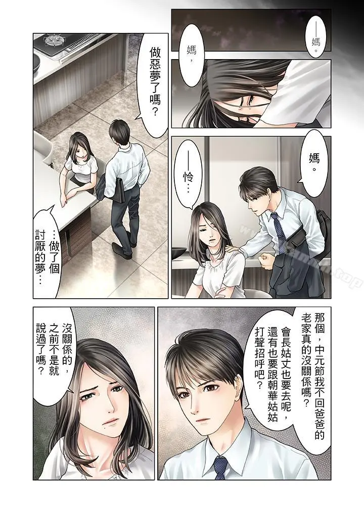 生育契约~闭锁的白蛇之馆~ - 第11话 - page 2