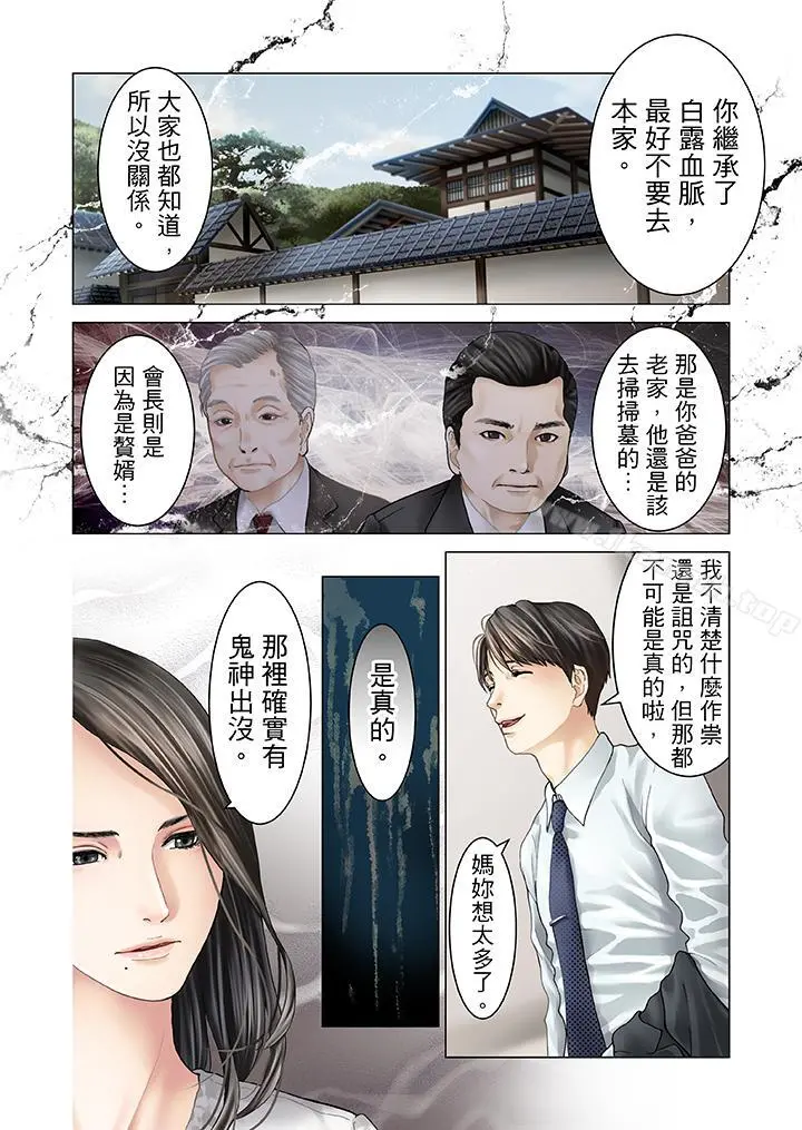 生育契约~闭锁的白蛇之馆~ - 第11话 - page 3