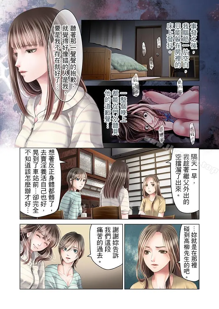 生育契约~闭锁的白蛇之馆~ - 第23话 - page 3