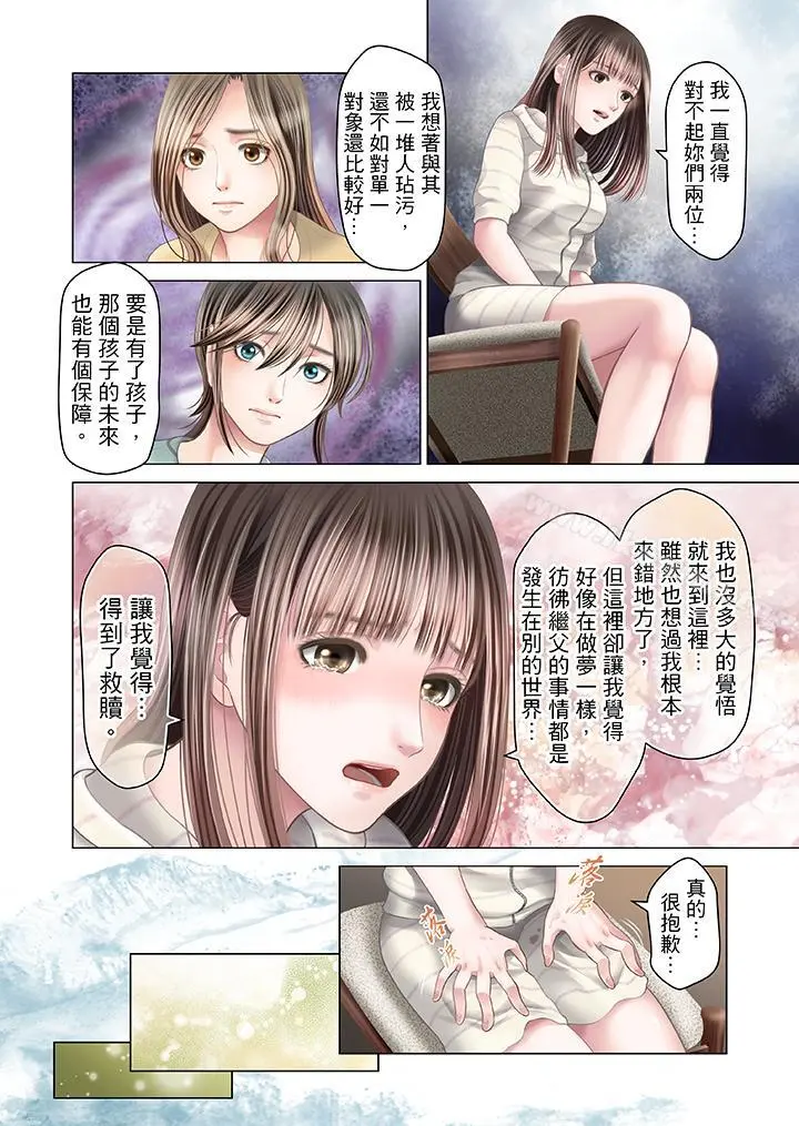 生育契约~闭锁的白蛇之馆~ - 第23话 - page 4