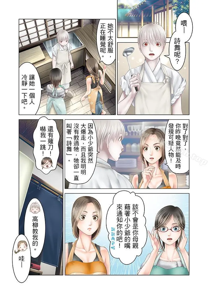 生育契约~闭锁的白蛇之馆~ - 第23话 - page 5