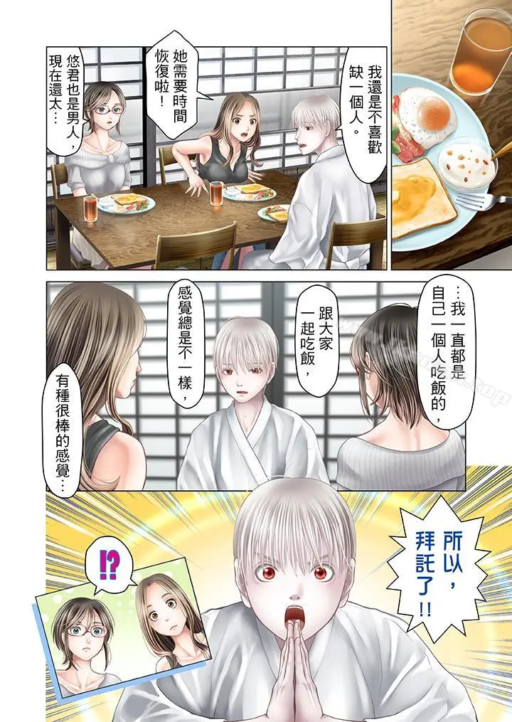 生育契约~闭锁的白蛇之馆~ - 第23话 - page 6