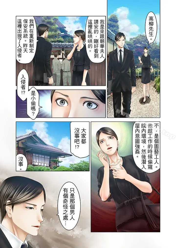生育契约~闭锁的白蛇之馆~ - 第23话 - page 7