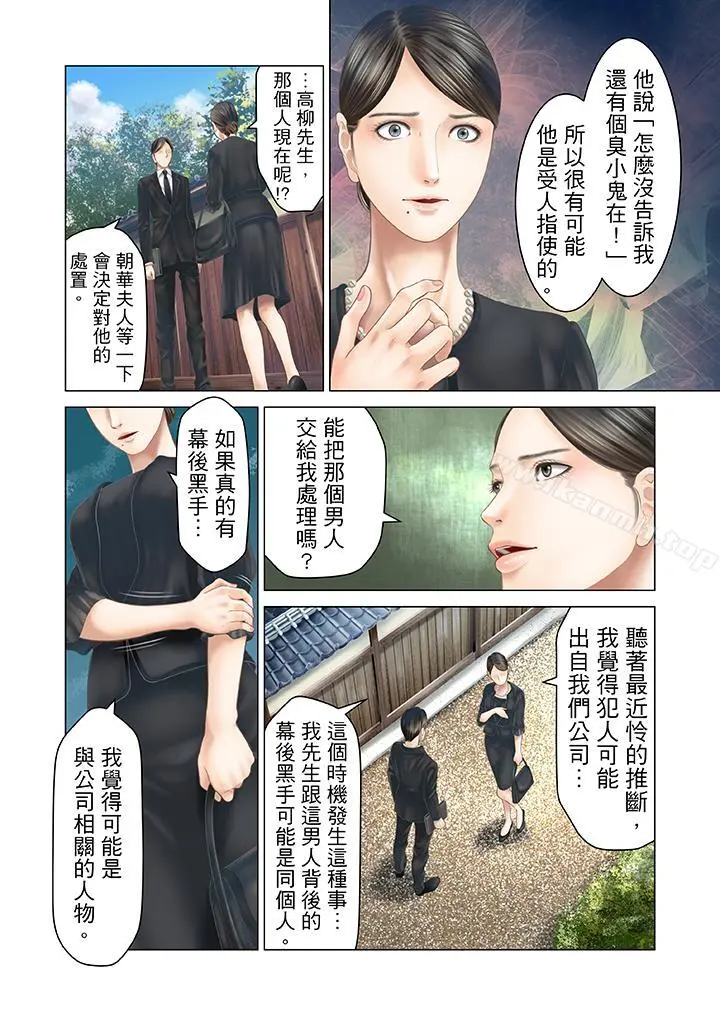 生育契约~闭锁的白蛇之馆~ - 第23话 - page 8
