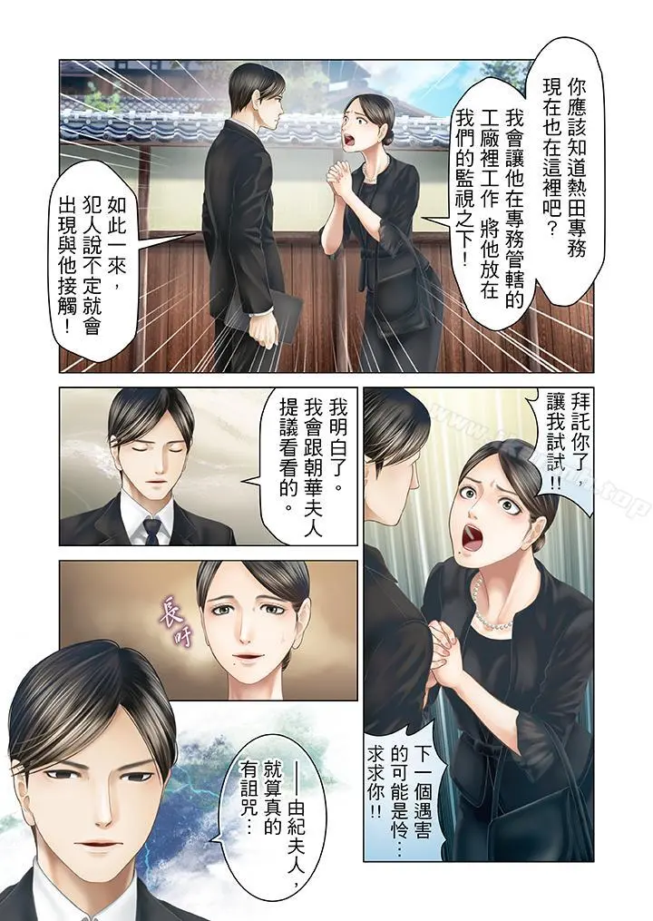 生育契约~闭锁的白蛇之馆~ - 第23话 - page 9