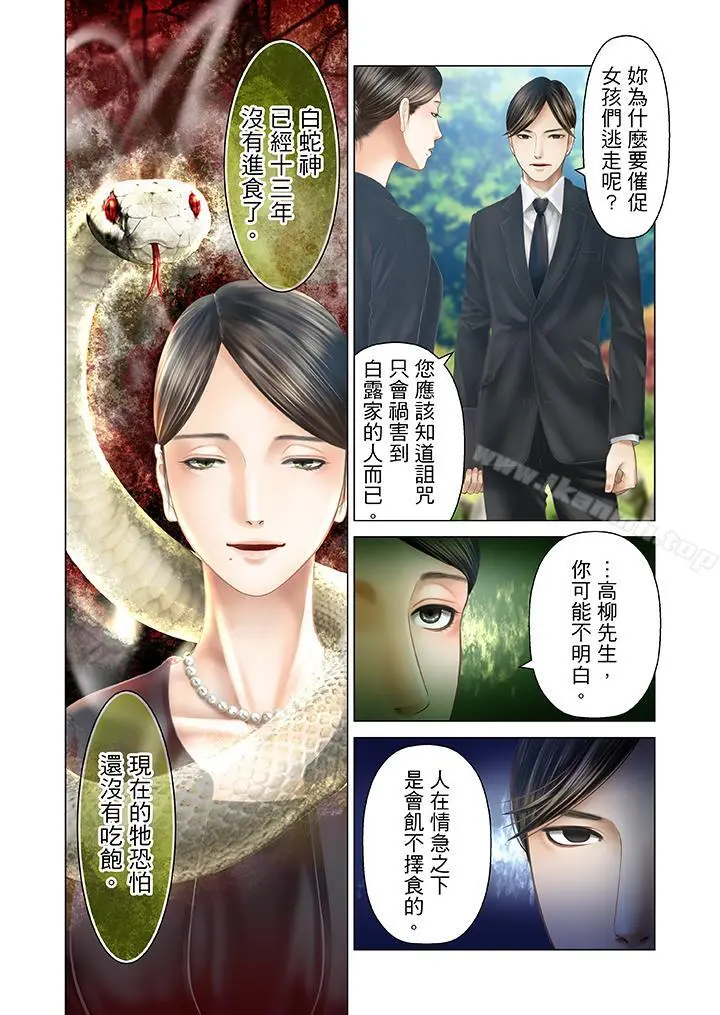 生育契约~闭锁的白蛇之馆~ - 第23话 - page 10