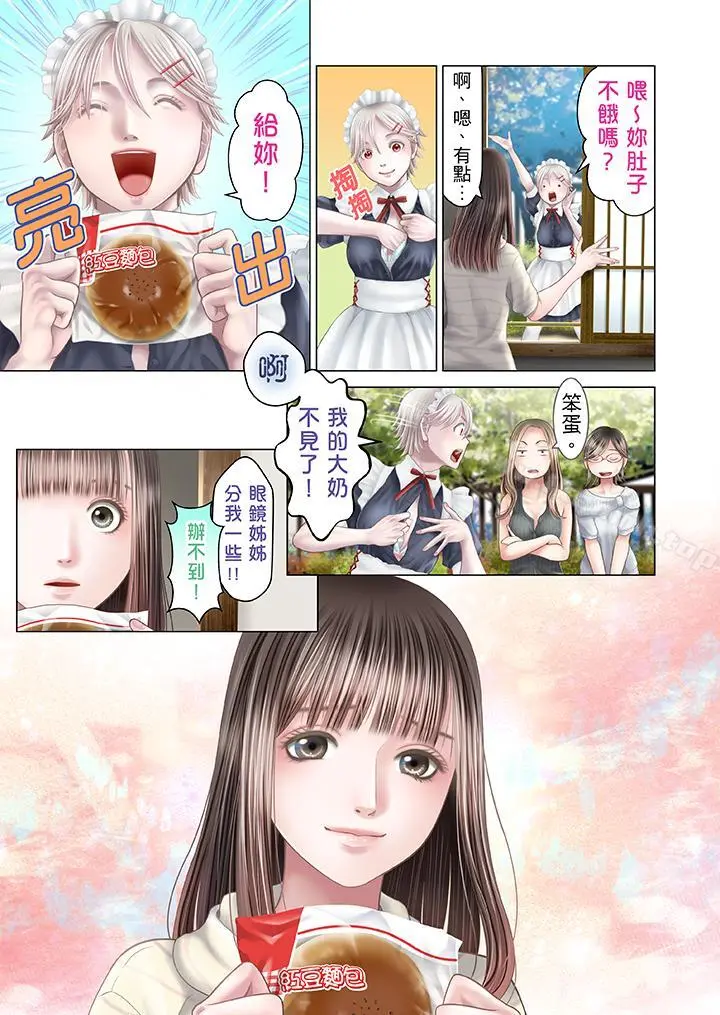 生育契约~闭锁的白蛇之馆~ - 第23话 - page 13