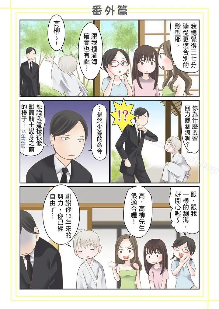 生育契约~闭锁的白蛇之馆~ - 第23话 - page 15
