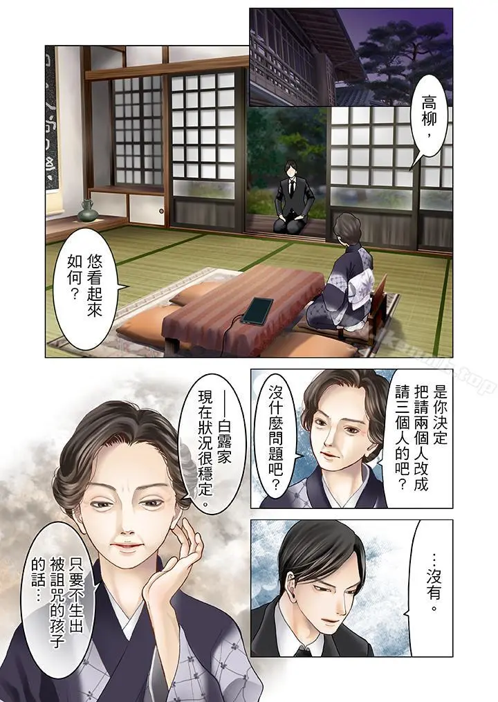 生育契约~闭锁的白蛇之馆~ - 第7话 - page 15