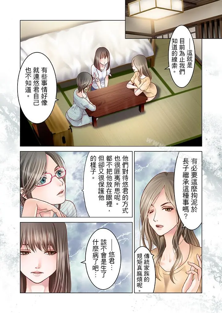 生育契约~闭锁的白蛇之馆~ - 第6话 - page 9