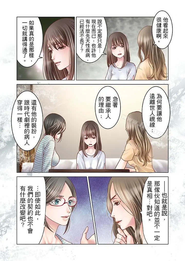 生育契约~闭锁的白蛇之馆~ - 第6话 - page 10