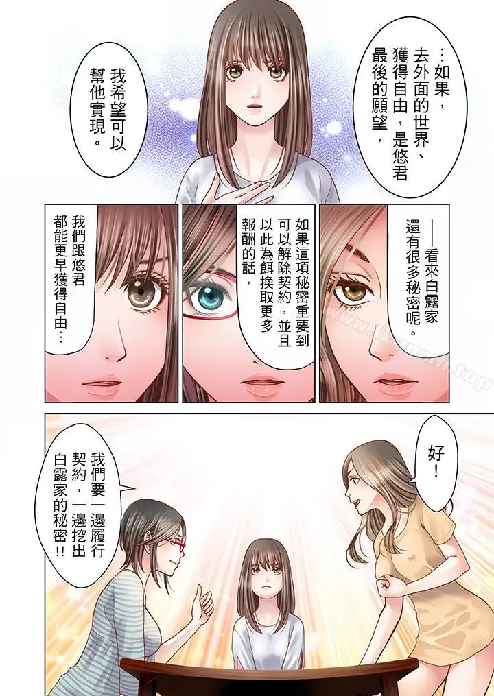 生育契约~闭锁的白蛇之馆~ - 第6话 - page 11