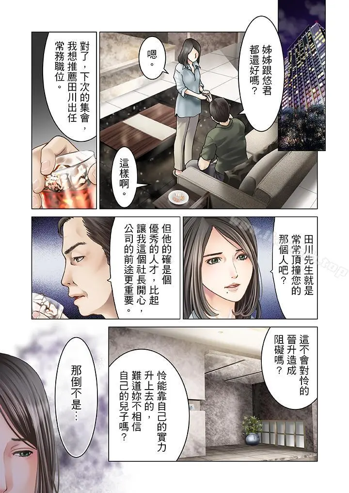 生育契约~闭锁的白蛇之馆~ - 第6话 - page 12