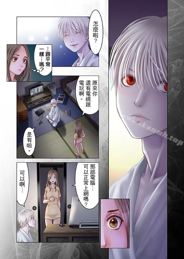 生育契约~闭锁的白蛇之馆~ - 第6话 - page 14
