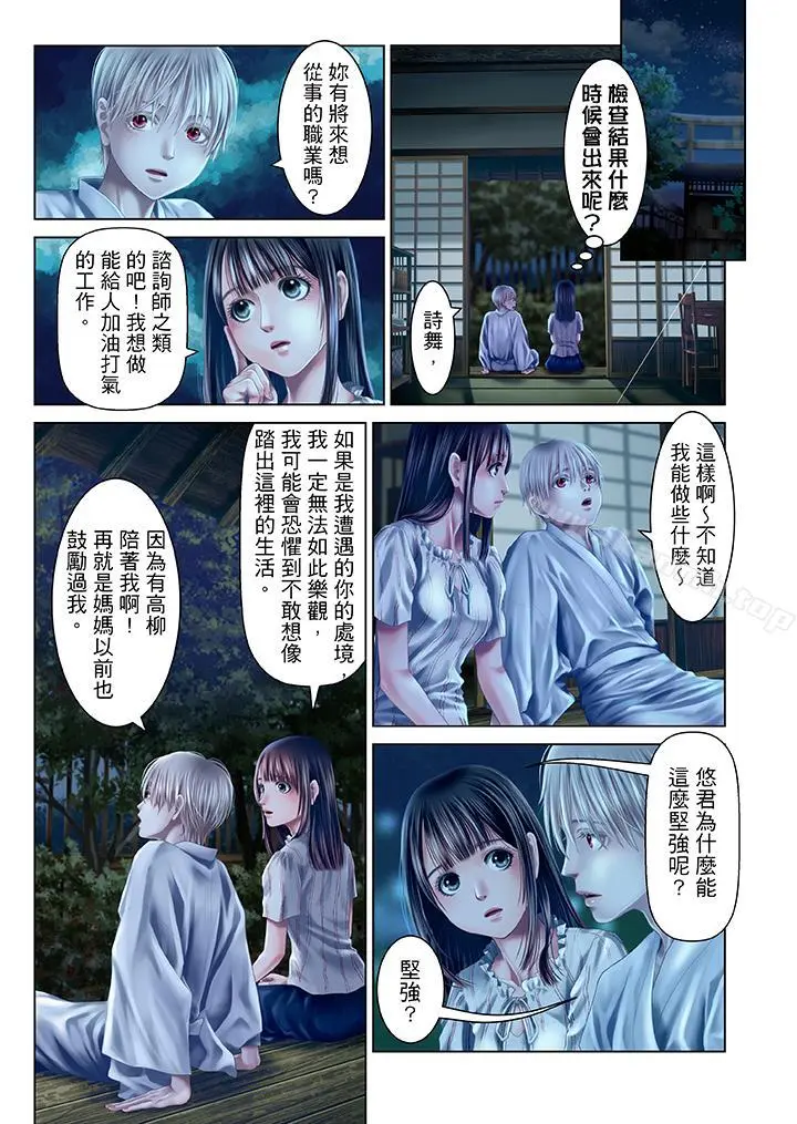 生育契约~闭锁的白蛇之馆~ - 第30话 - page 2