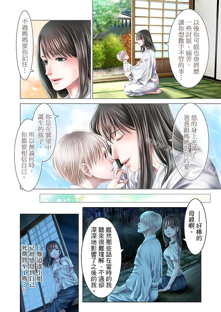 生育契约~闭锁的白蛇之馆~ - 第30话 - page 3