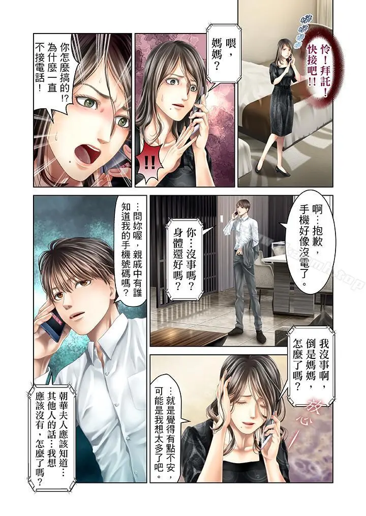 生育契约~闭锁的白蛇之馆~ - 第30话 - page 4