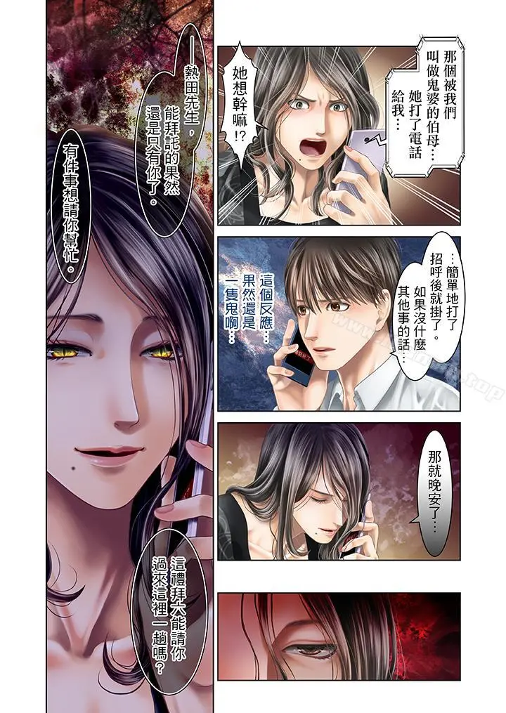 生育契约~闭锁的白蛇之馆~ - 第30话 - page 5