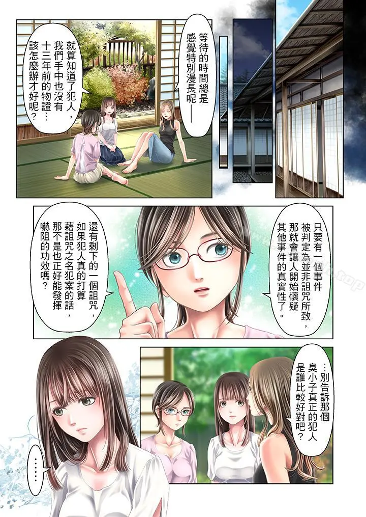 生育契约~闭锁的白蛇之馆~ - 第30话 - page 6