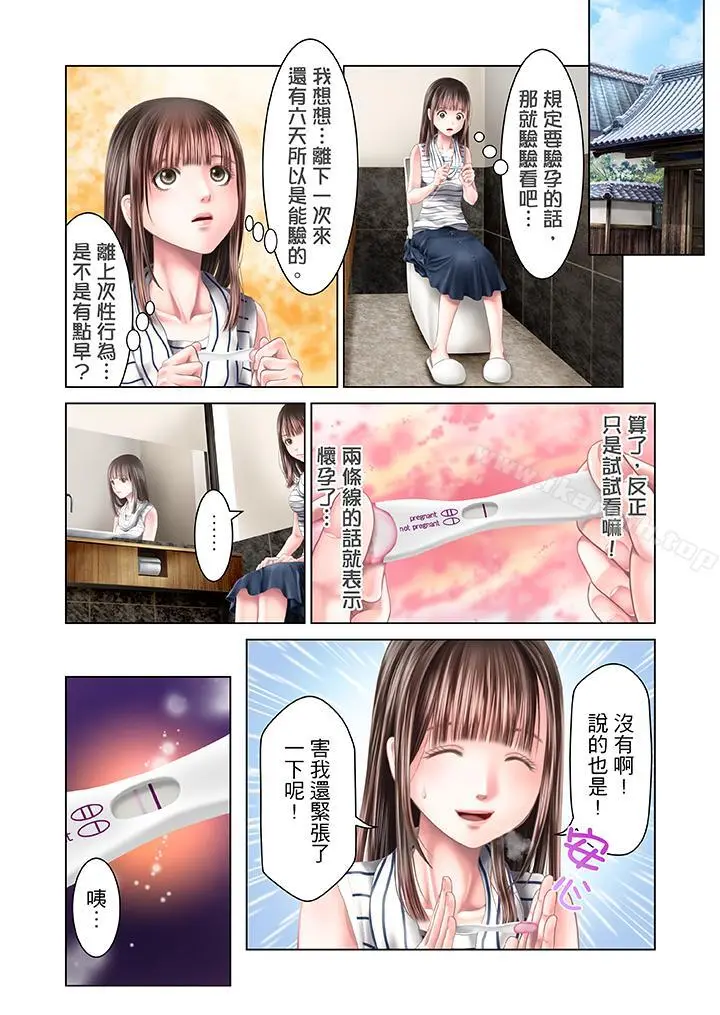 生育契约~闭锁的白蛇之馆~ - 第30话 - page 9