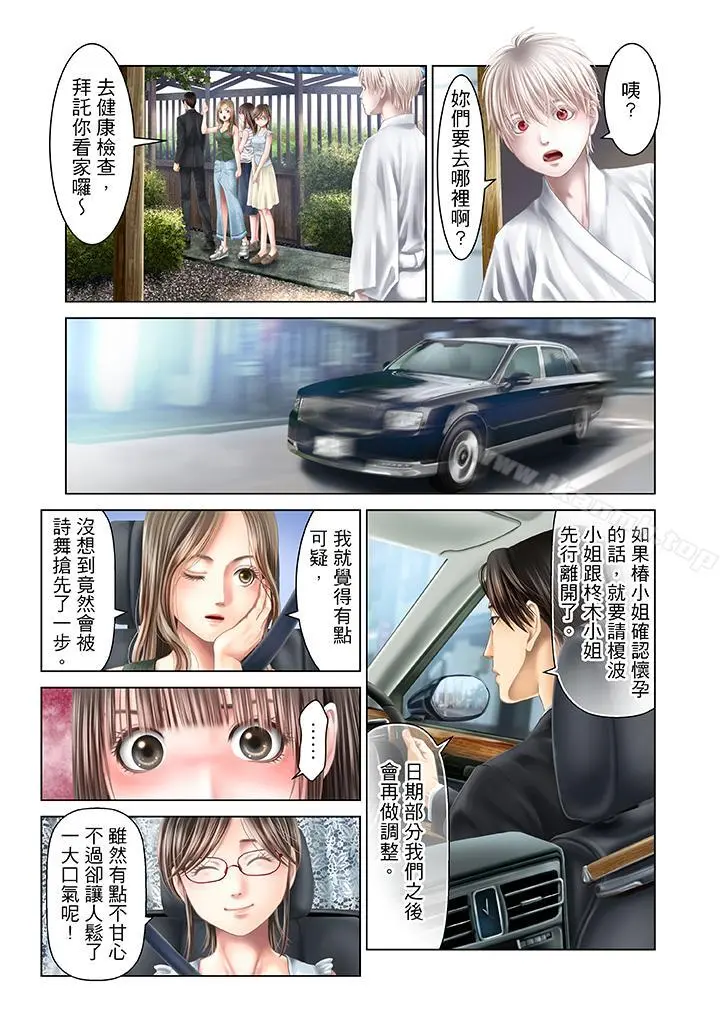 生育契约~闭锁的白蛇之馆~ - 第30话 - page 10