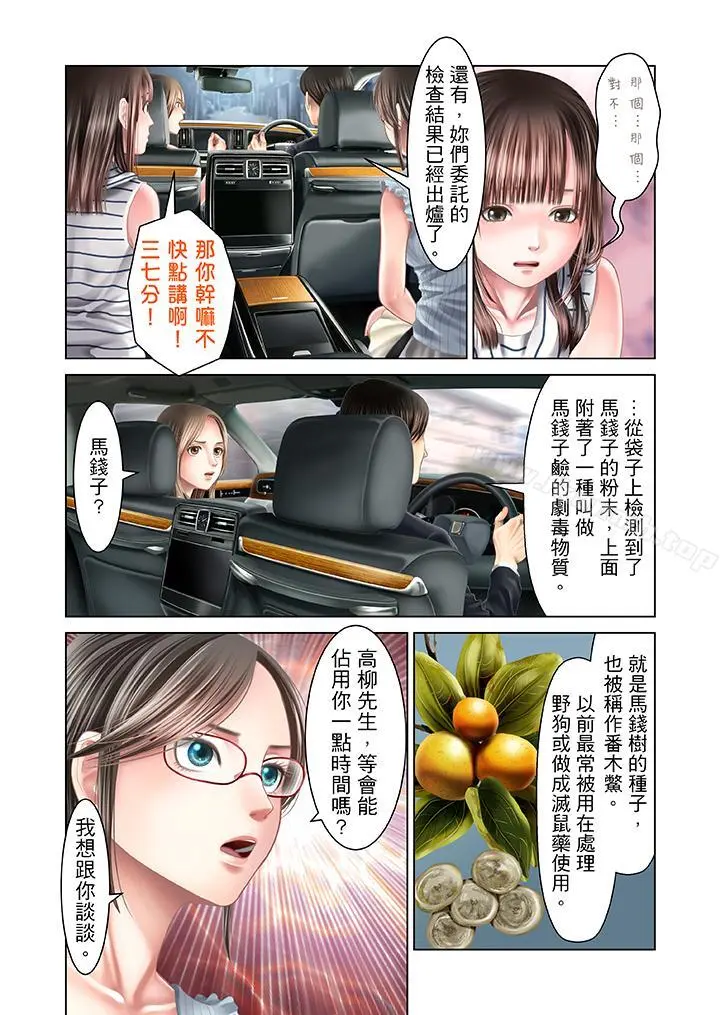 生育契约~闭锁的白蛇之馆~ - 第30话 - page 11