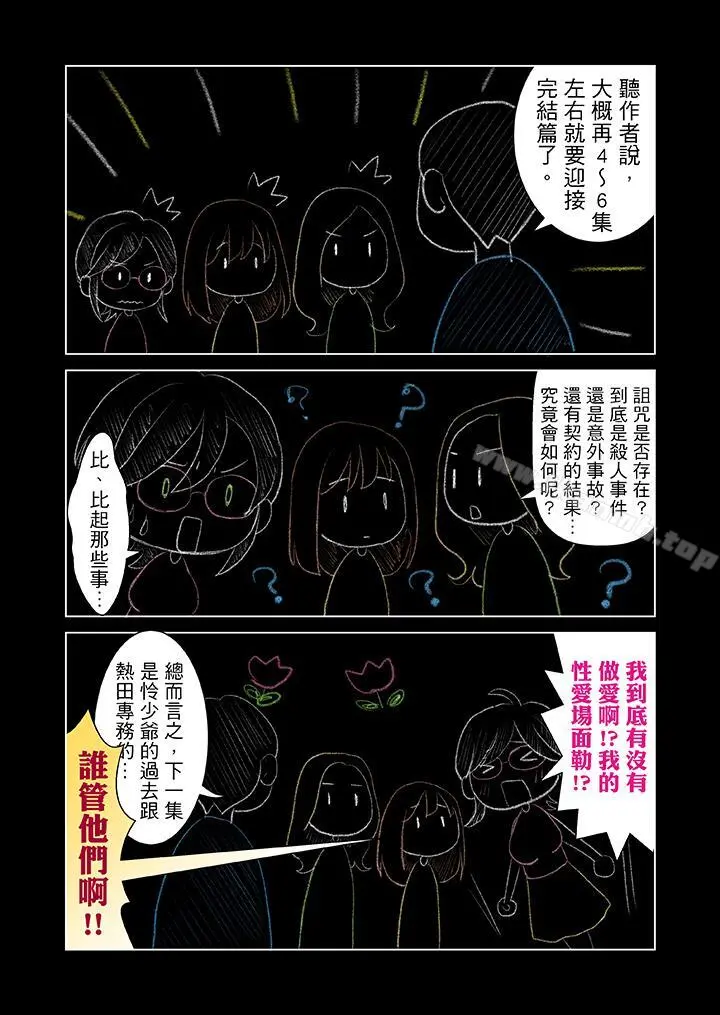 生育契约~闭锁的白蛇之馆~ - 第30话 - page 14