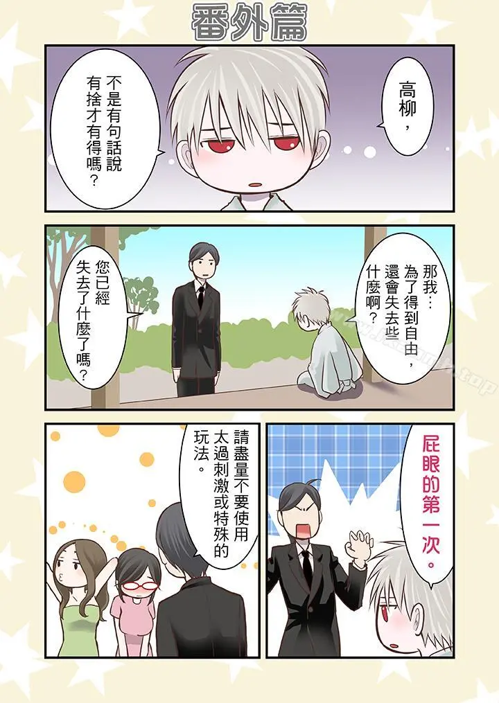 生育契约~闭锁的白蛇之馆~ - 第8话 - page 2