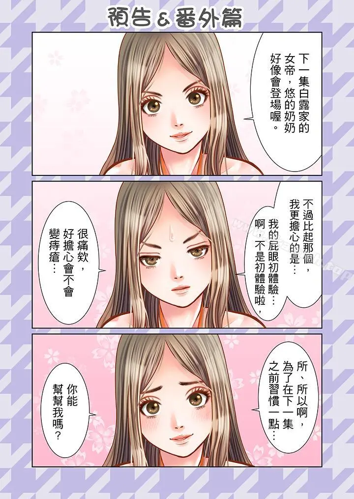 生育契约~闭锁的白蛇之馆~ - 第8话 - page 3