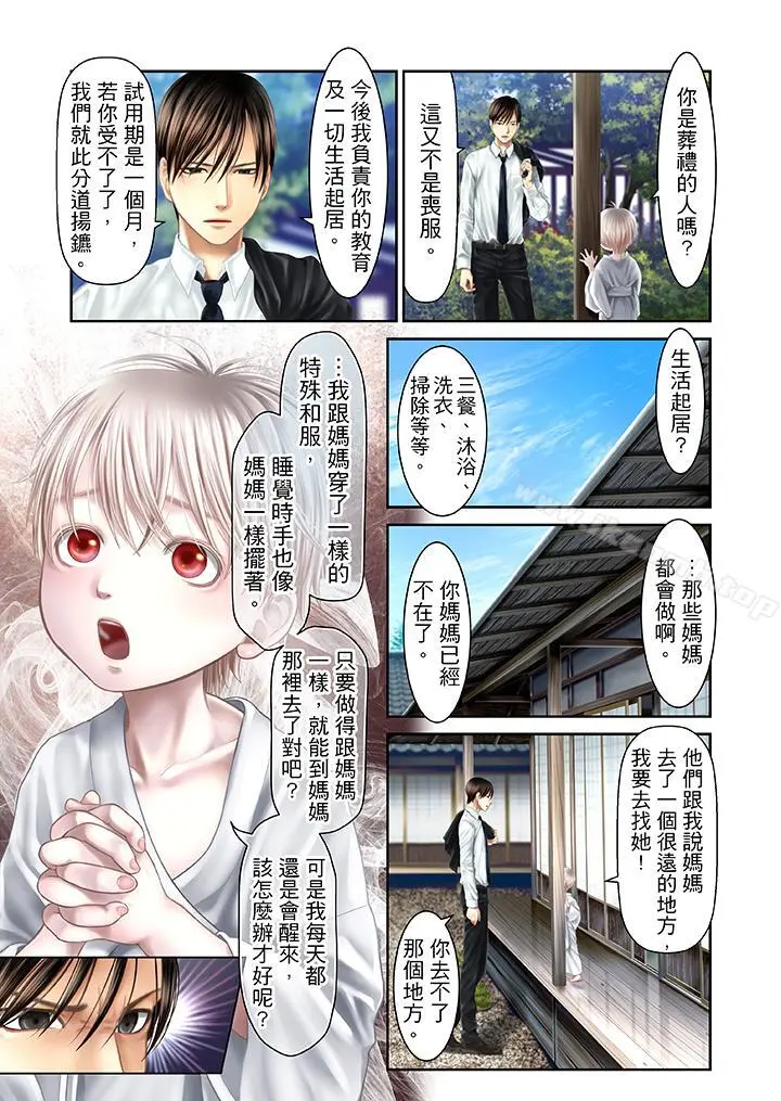 生育契约~闭锁的白蛇之馆~ - 第28话 - page 2