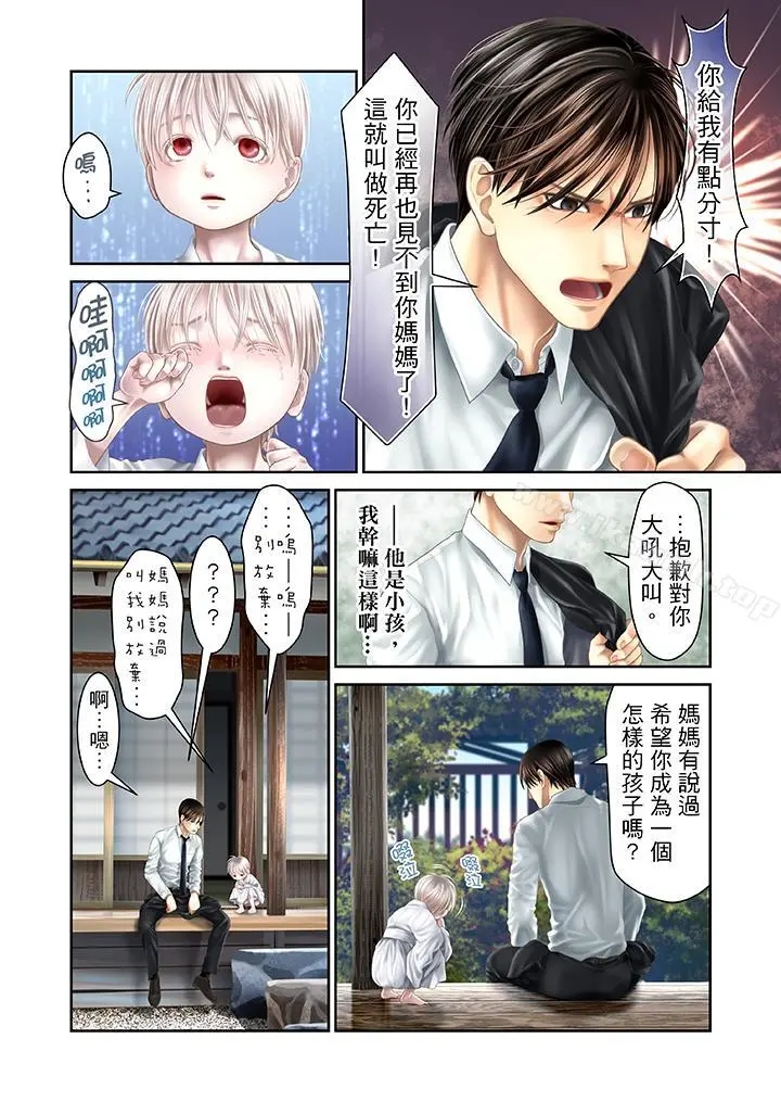 生育契约~闭锁的白蛇之馆~ - 第28话 - page 3