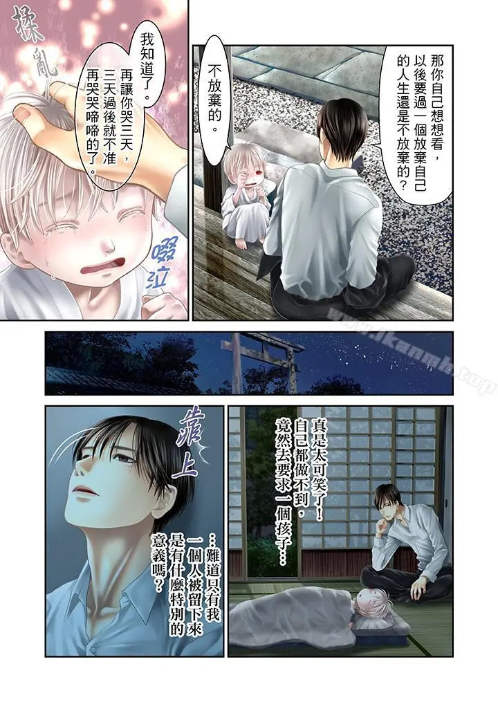 生育契约~闭锁的白蛇之馆~ - 第28话 - page 4