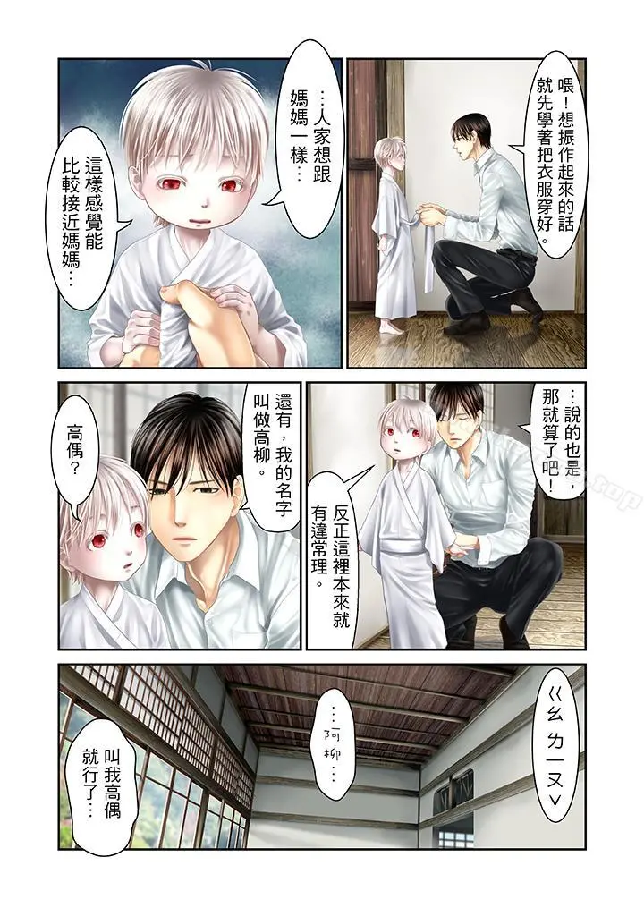 生育契约~闭锁的白蛇之馆~ - 第28话 - page 6