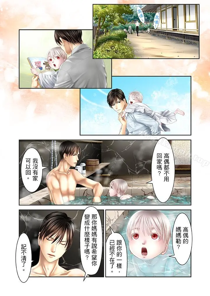 生育契约~闭锁的白蛇之馆~ - 第28话 - page 7
