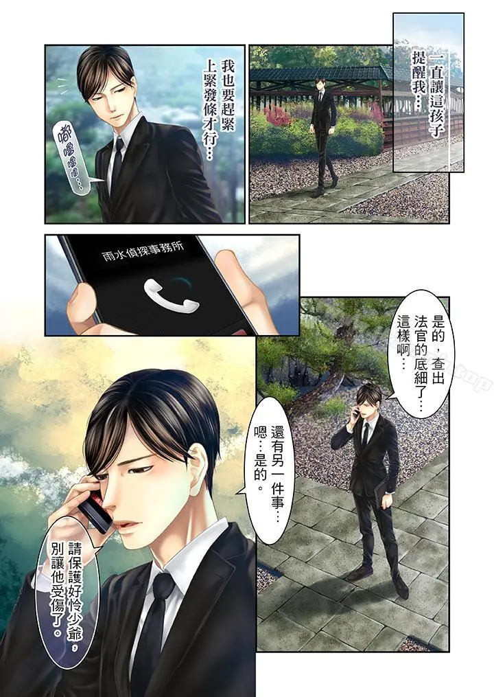 生育契约~闭锁的白蛇之馆~ - 第28话 - page 11