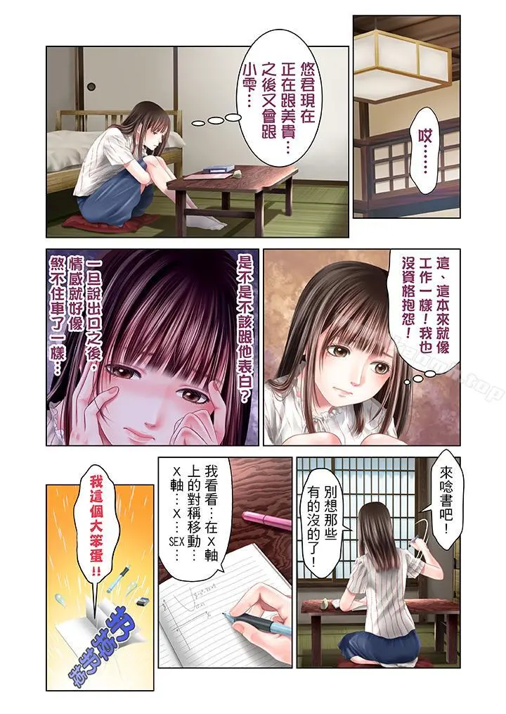 生育契约~闭锁的白蛇之馆~ - 第28话 - page 15